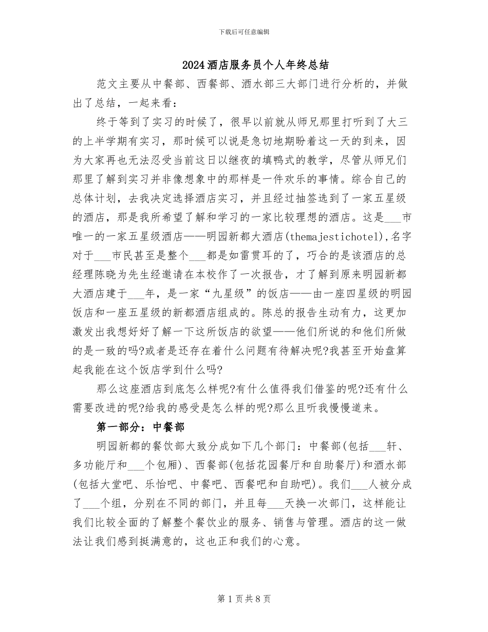 2024酒店服务员个人年终总结_第1页