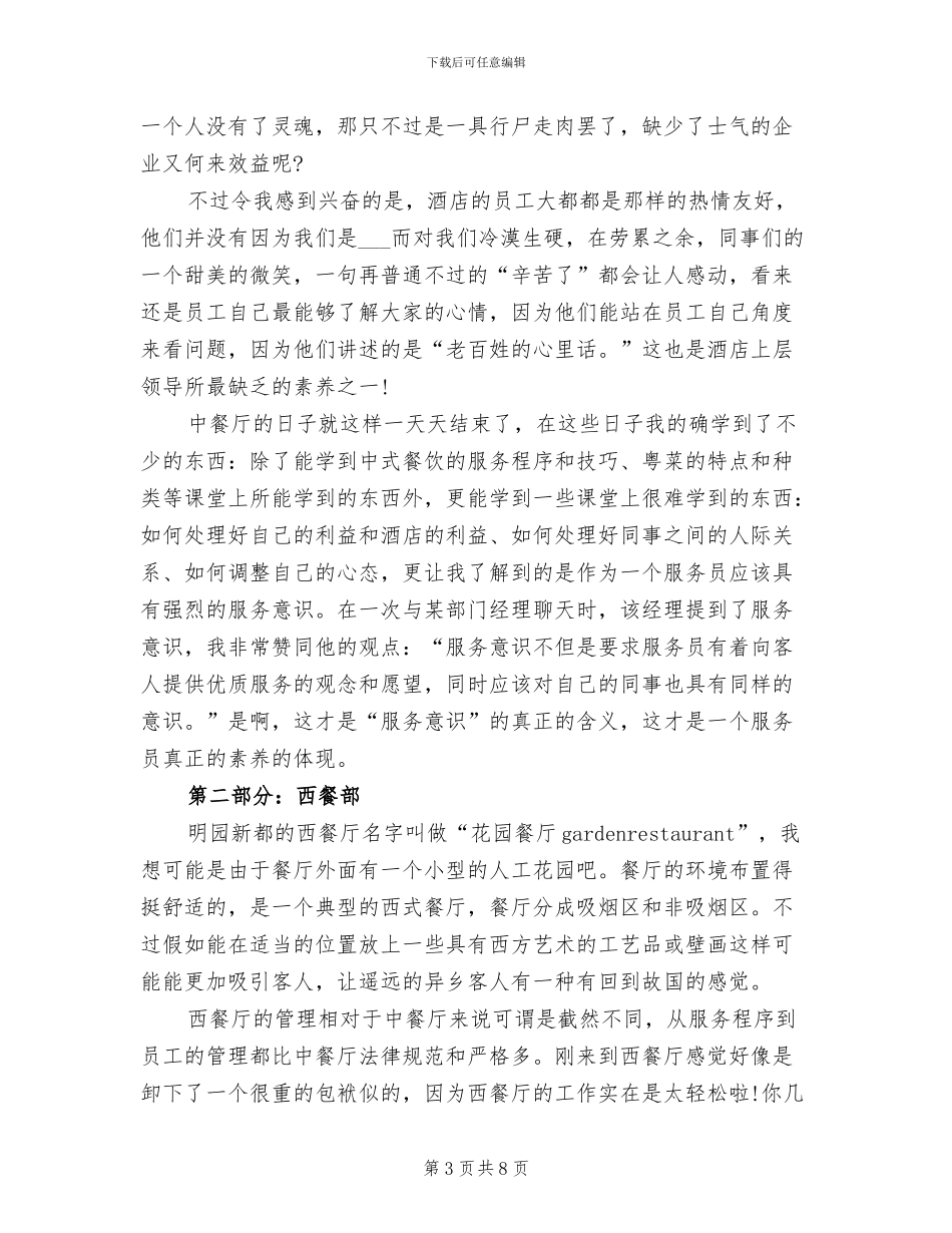2024酒店服务员个人年终总结_第3页