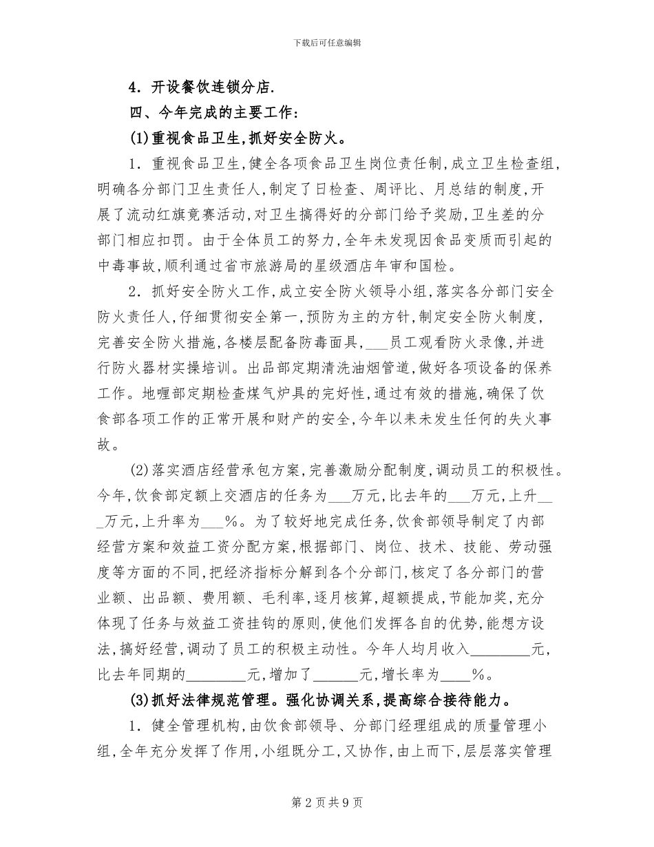 2024酒店服务员年度总结优秀范文_第2页