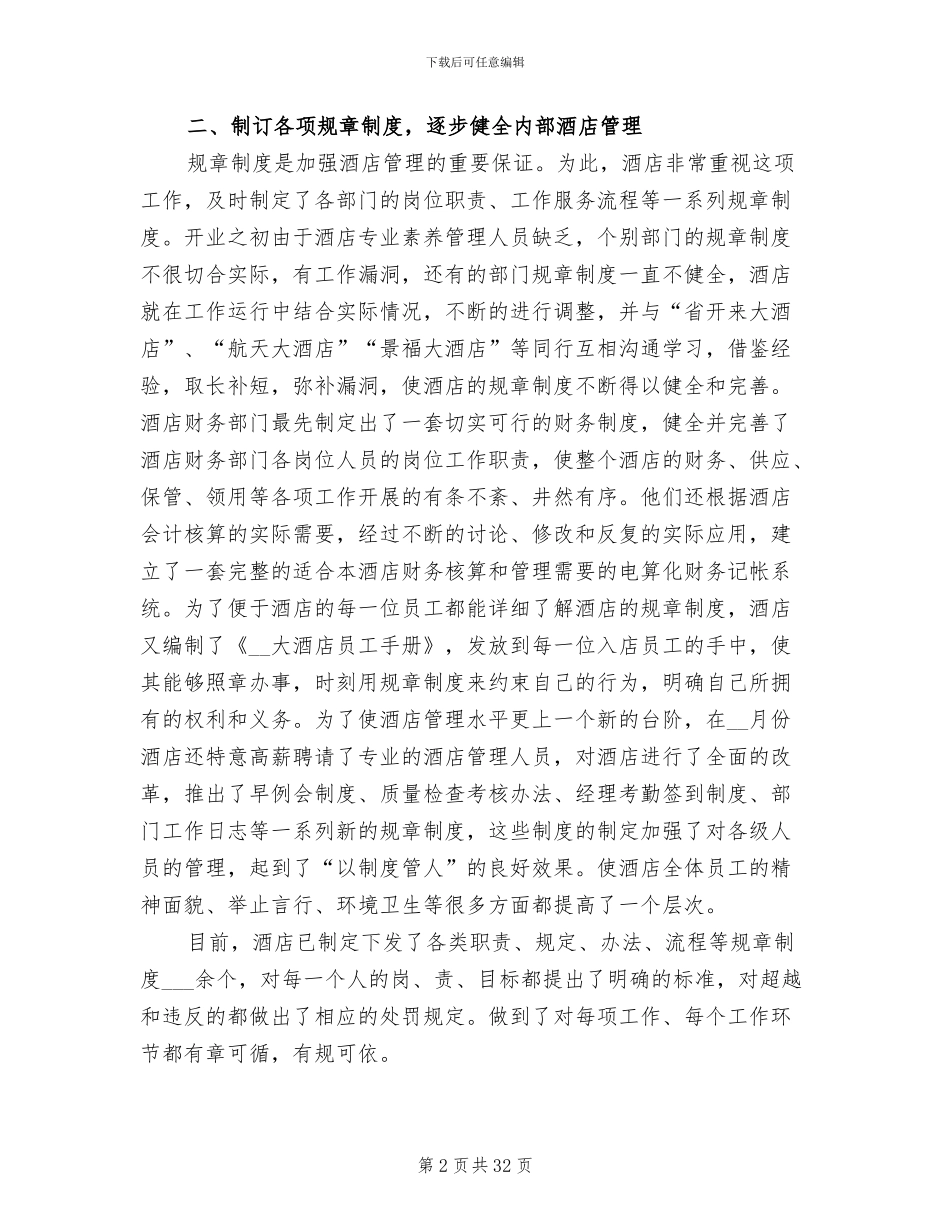 2024酒店管理年终工作总结_第2页
