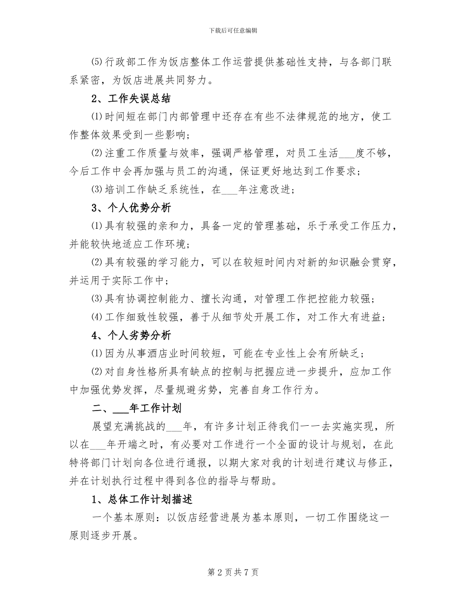 2024酒店经理个人年终总结_第2页