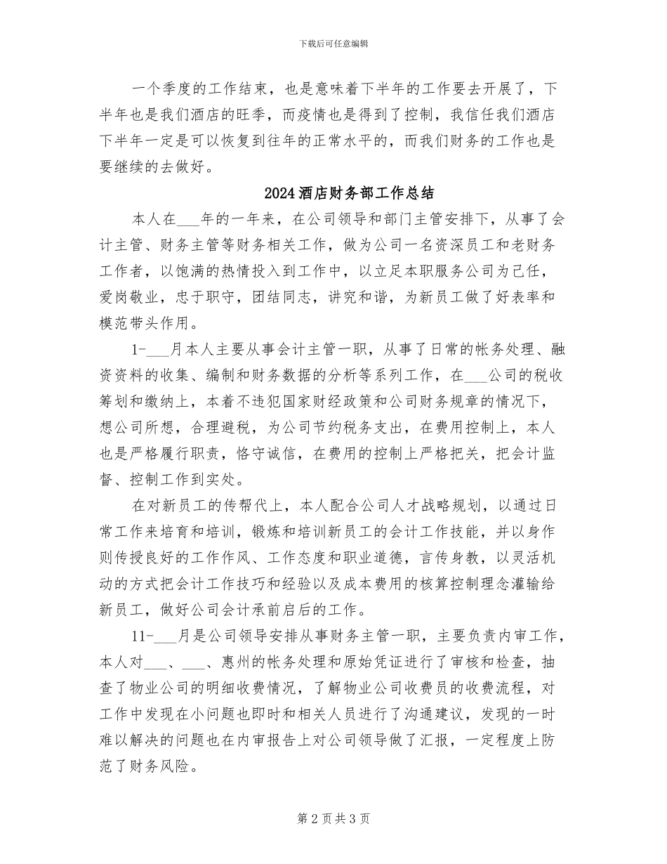 2024酒店财务经理第二季度工作总结_第2页