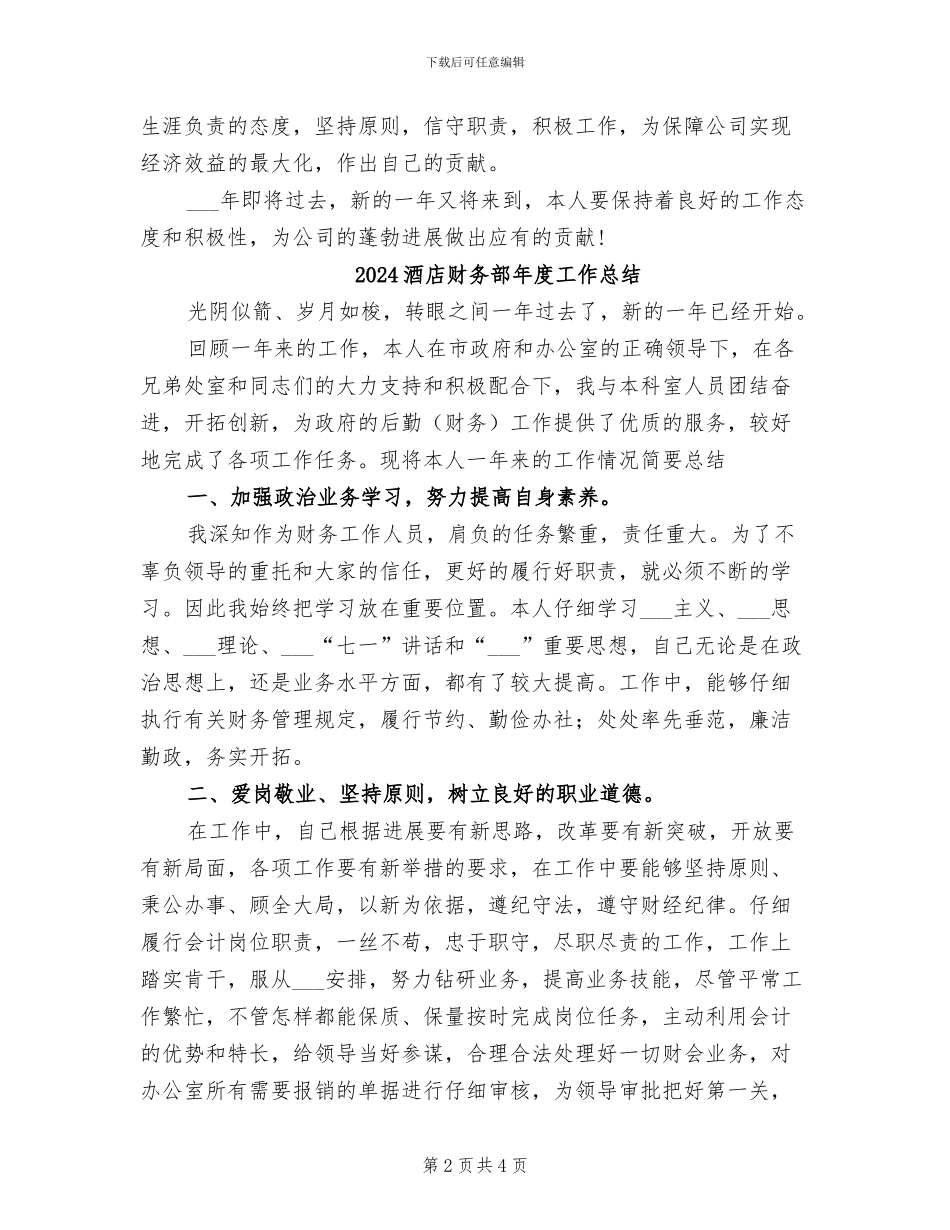 2024酒店财务部工作总结_第2页