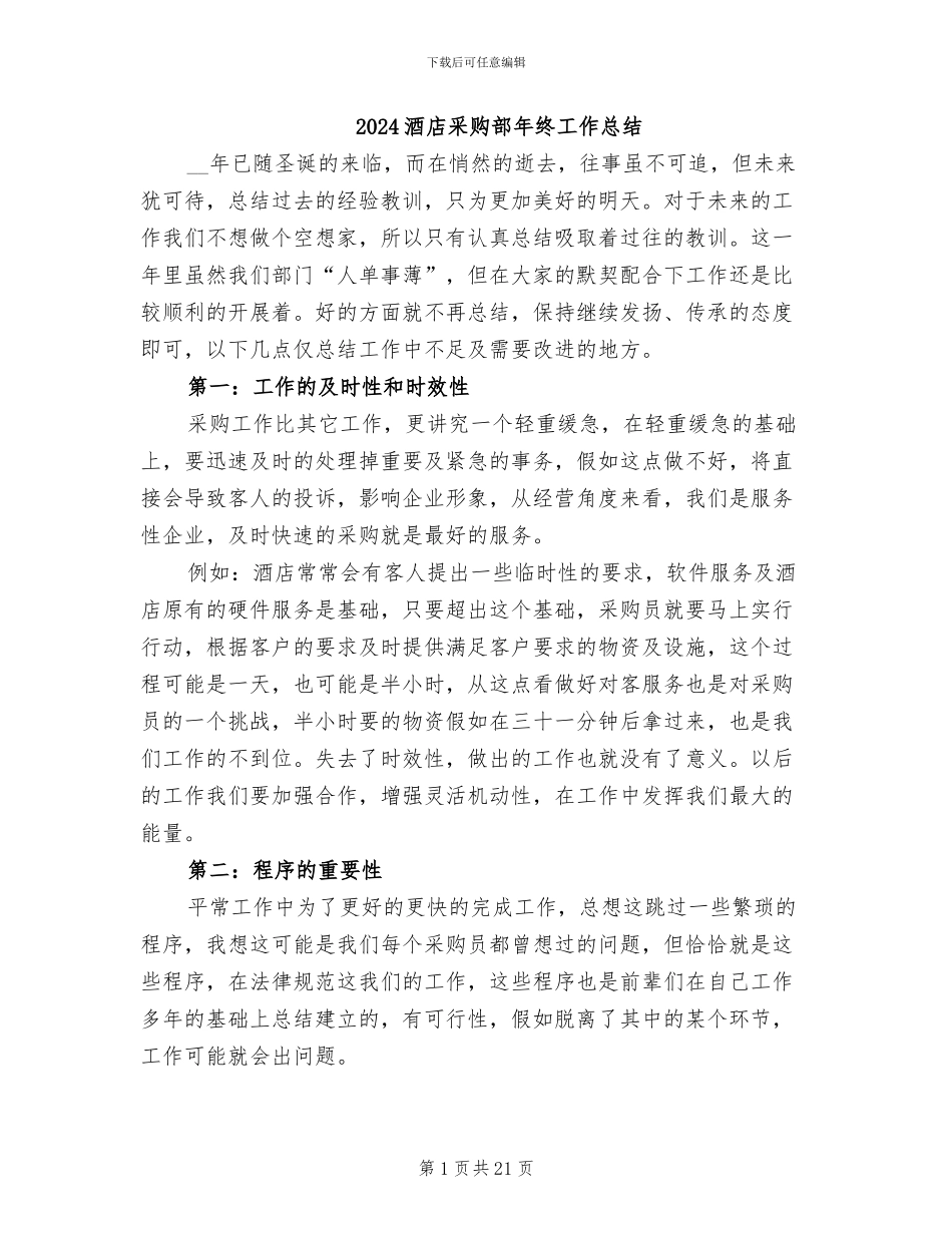 2024酒店采购部年终工作总结_第1页