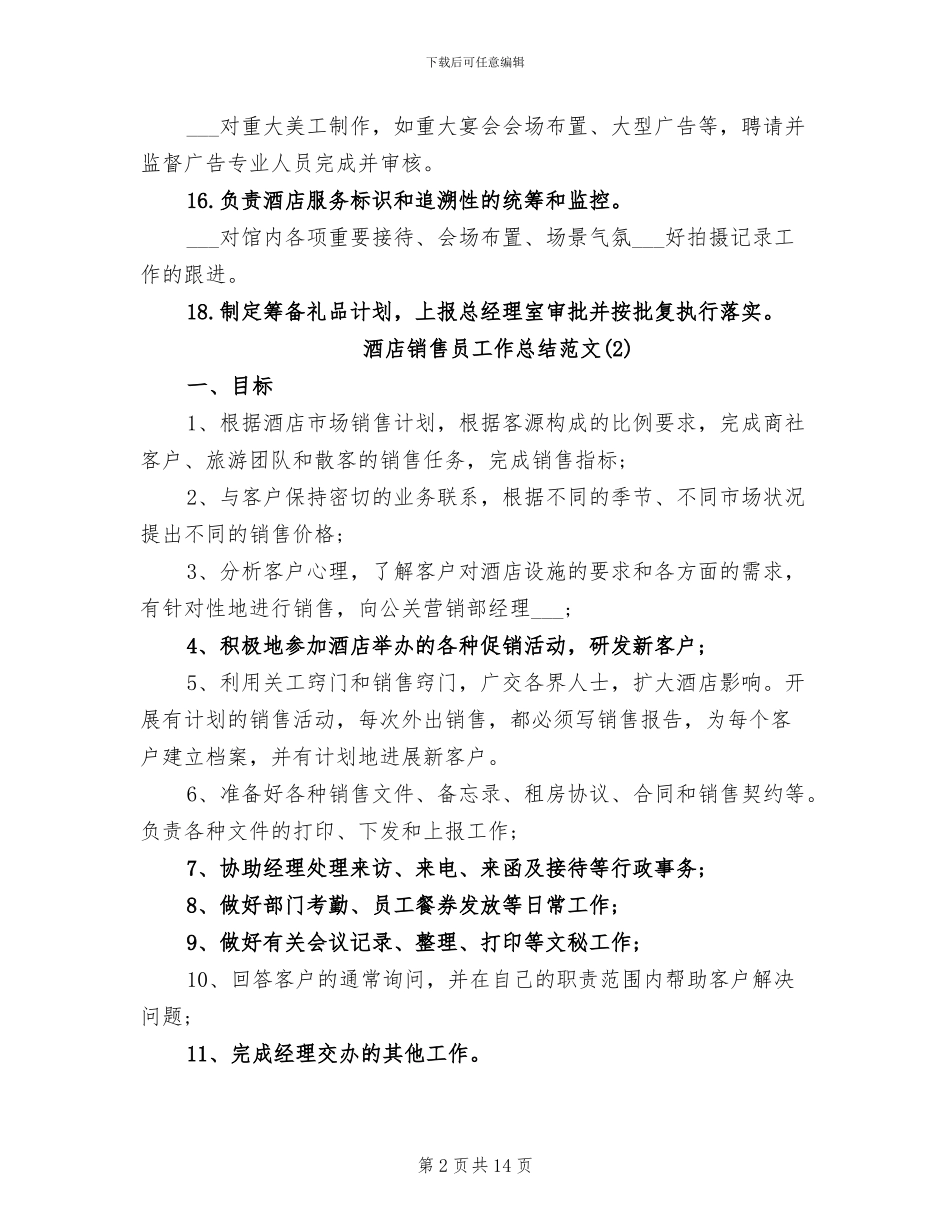2024酒店销售员工作总结_第2页