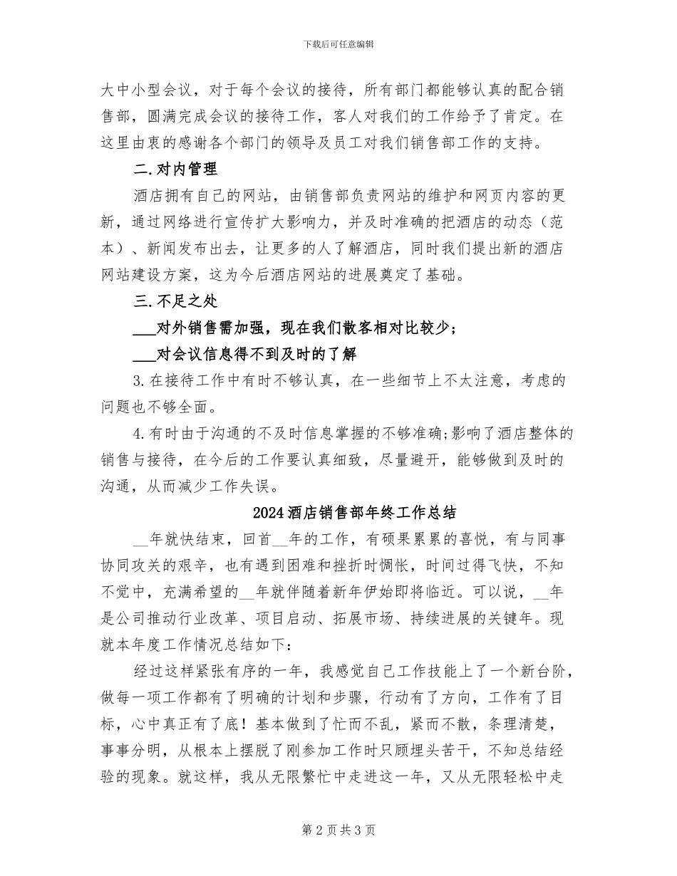 2024酒店销售部年底总结_第2页