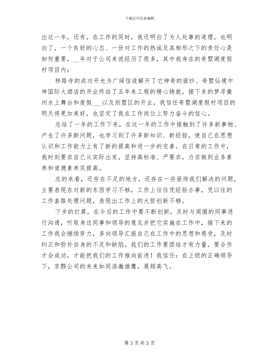 2024酒店销售部年底总结_第3页