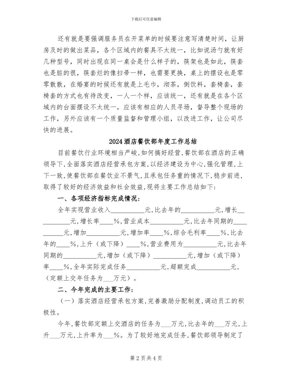2024酒店餐饮部工作总结范文_第2页