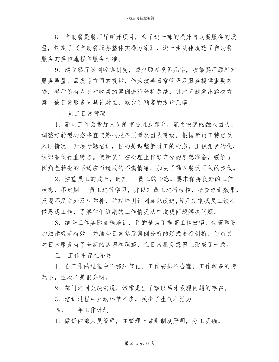 2024酒店餐饮部年终工作总结_第2页