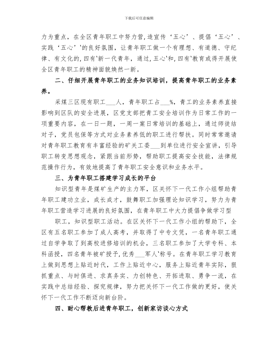 2024采煤三区关心下一代工作总结_第2页