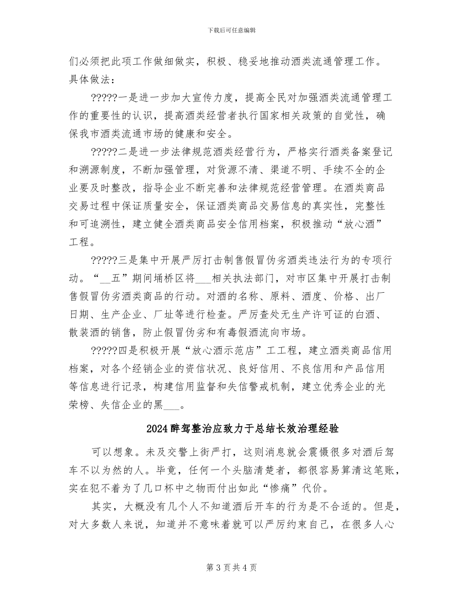 2024酒类销售工作总结_第3页