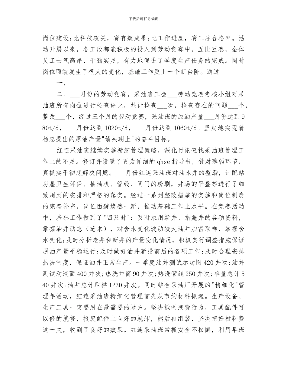 2024采油厂年度工作总结范文_第2页