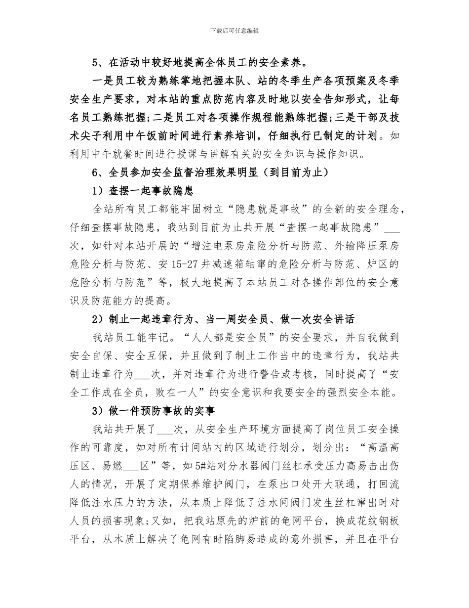 2024采油站安全竞赛活动总结_第2页