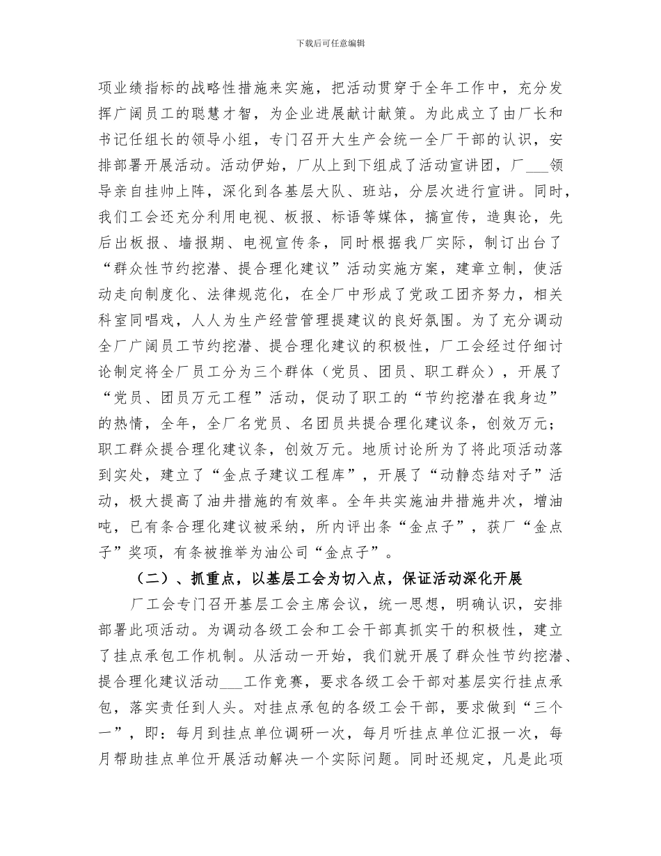 2024采油厂年度工作总结范本_第2页