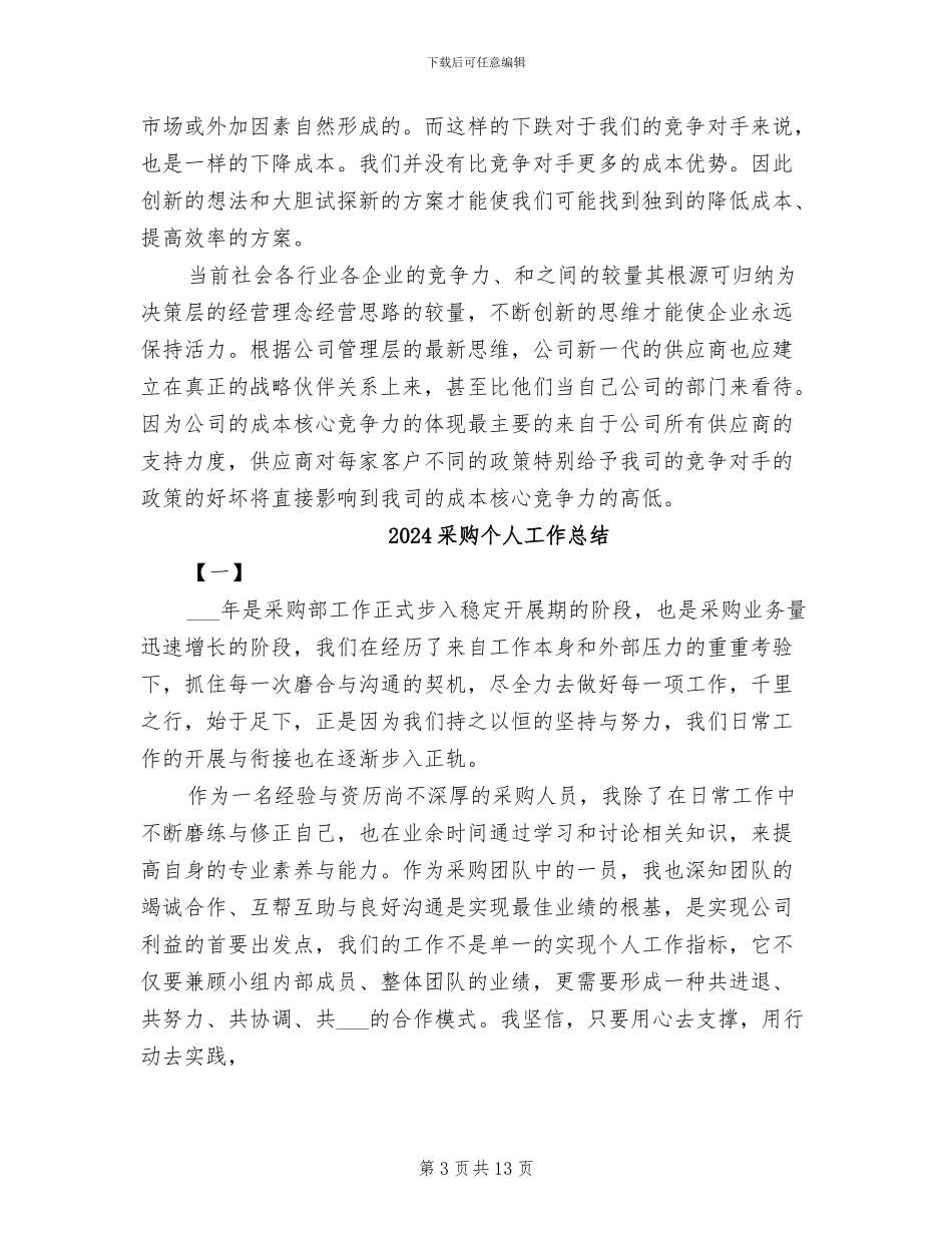 2024采购业务员工作总结_第3页