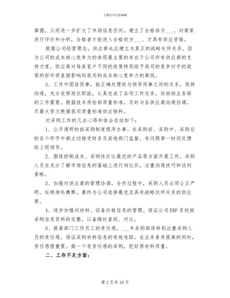 2024采购主管个人总结_第2页