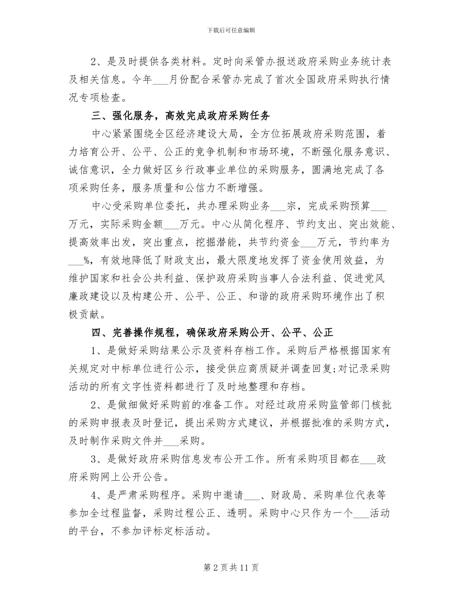 2024采购人员年度工作小结_第2页