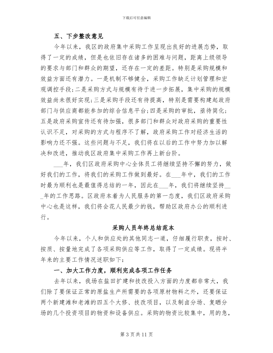 2024采购人员年度工作小结_第3页