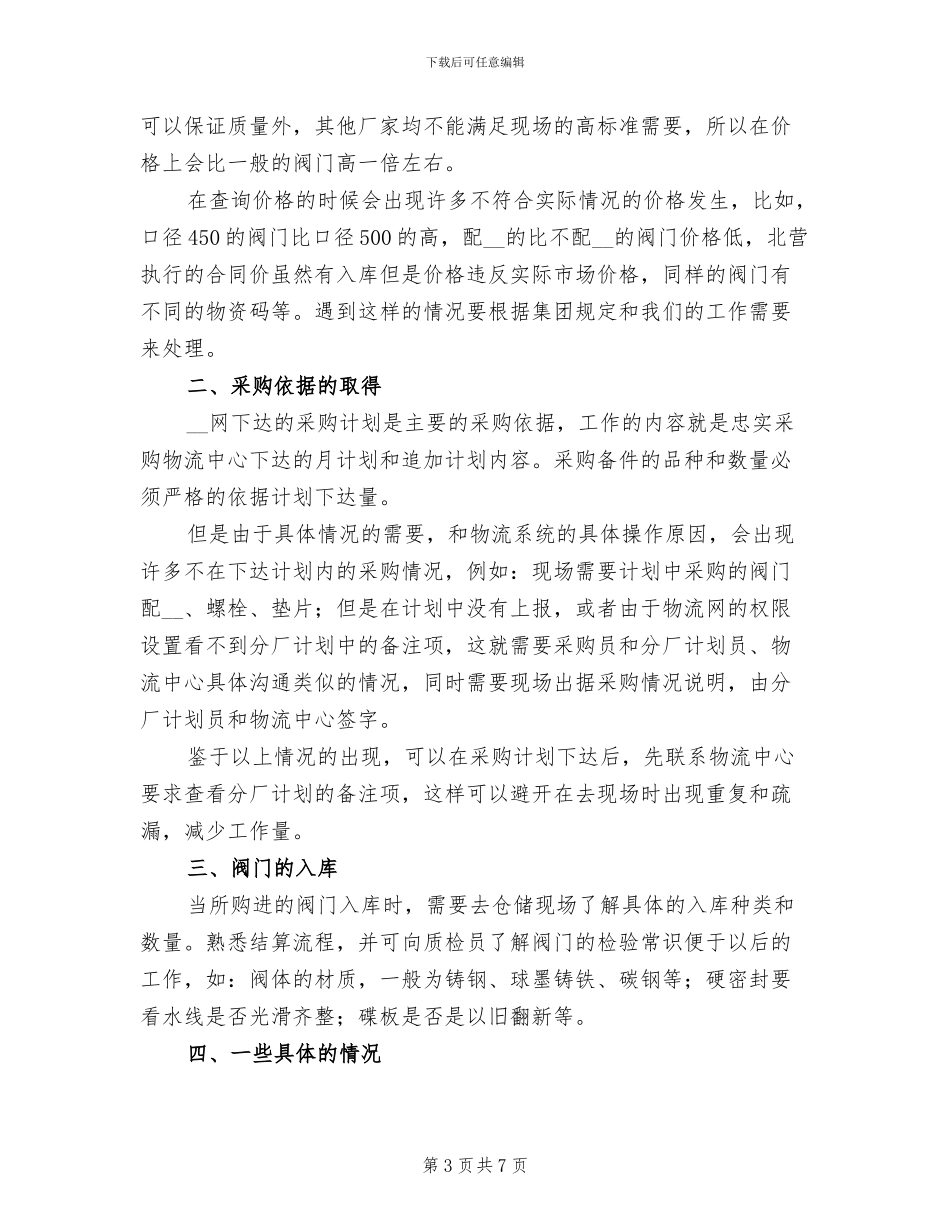 2024采购人员份工作总结_第3页