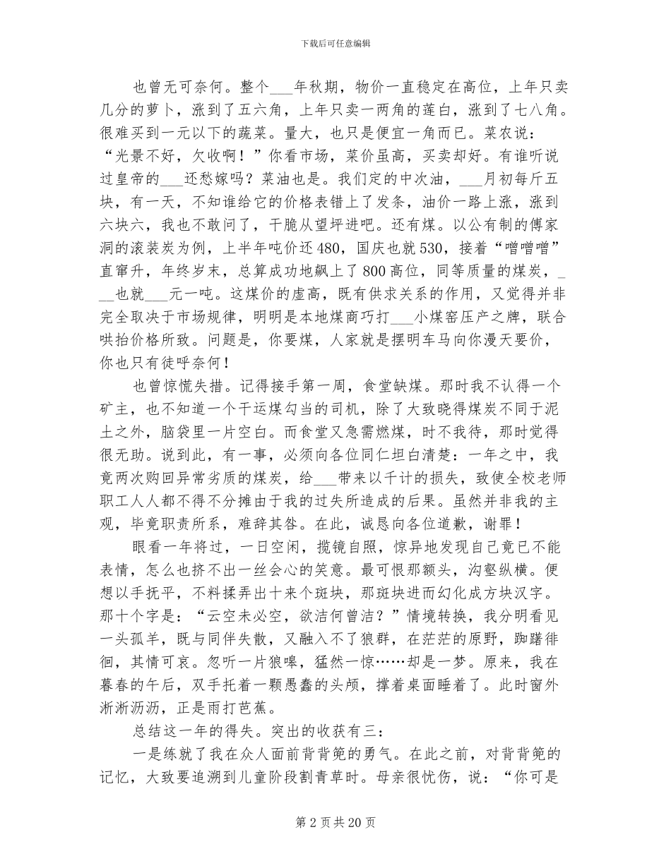 2024采购人员工作总结_第2页