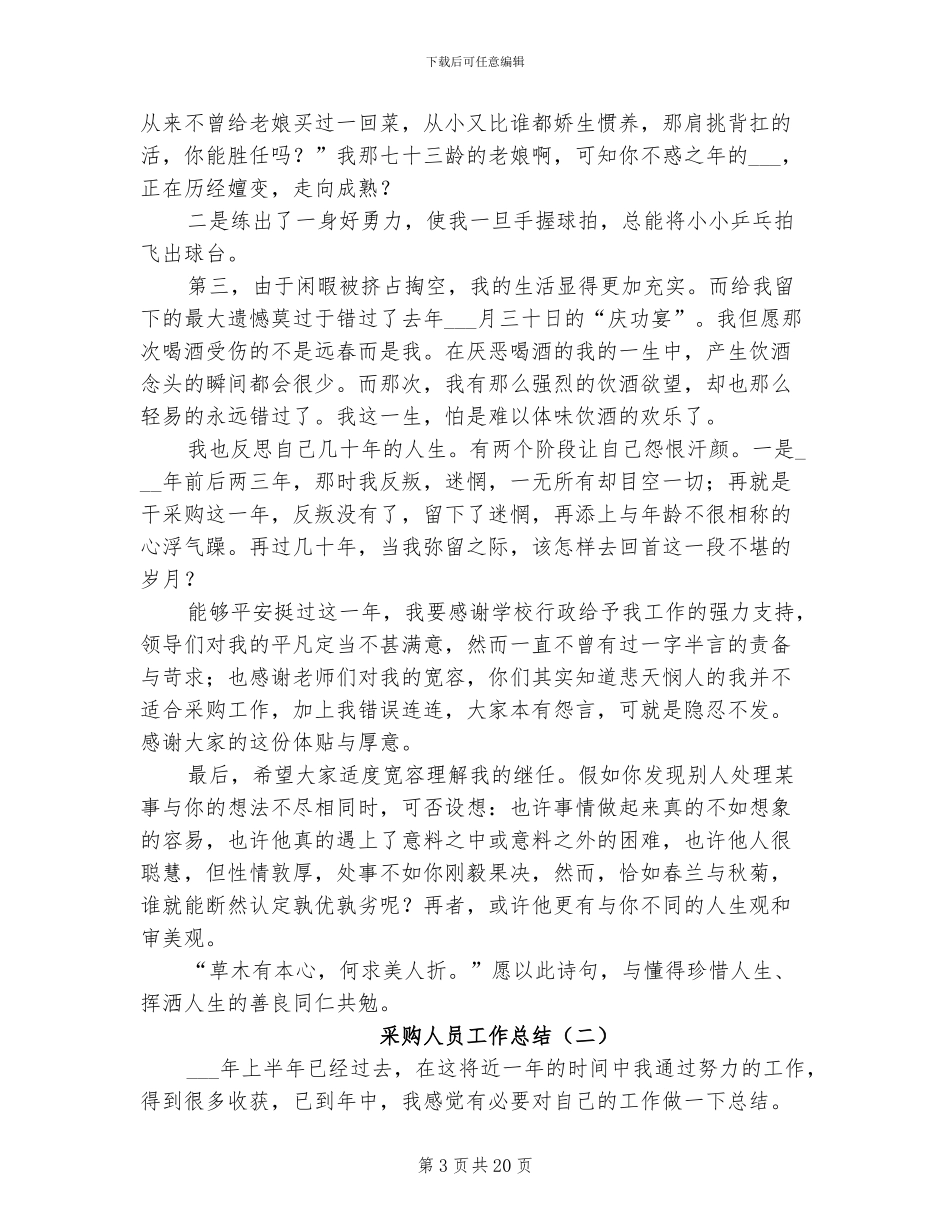 2024采购人员工作总结_第3页