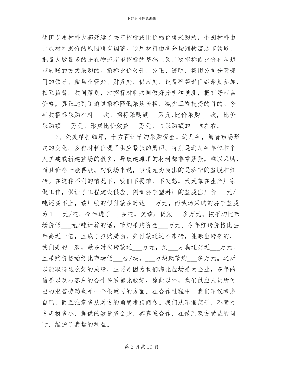 2024采购人员年终总结_第2页