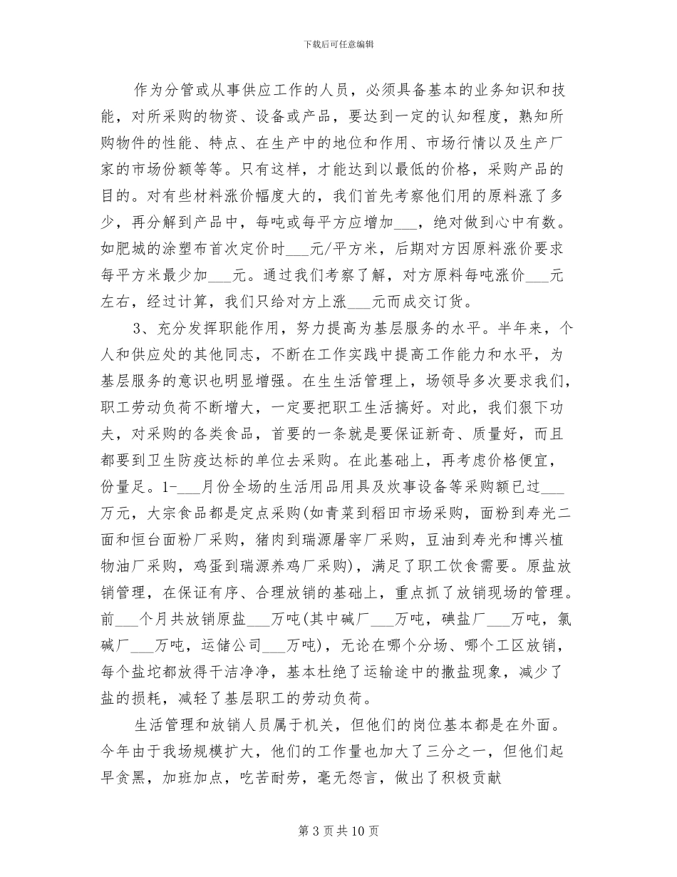 2024采购人员年终总结_第3页