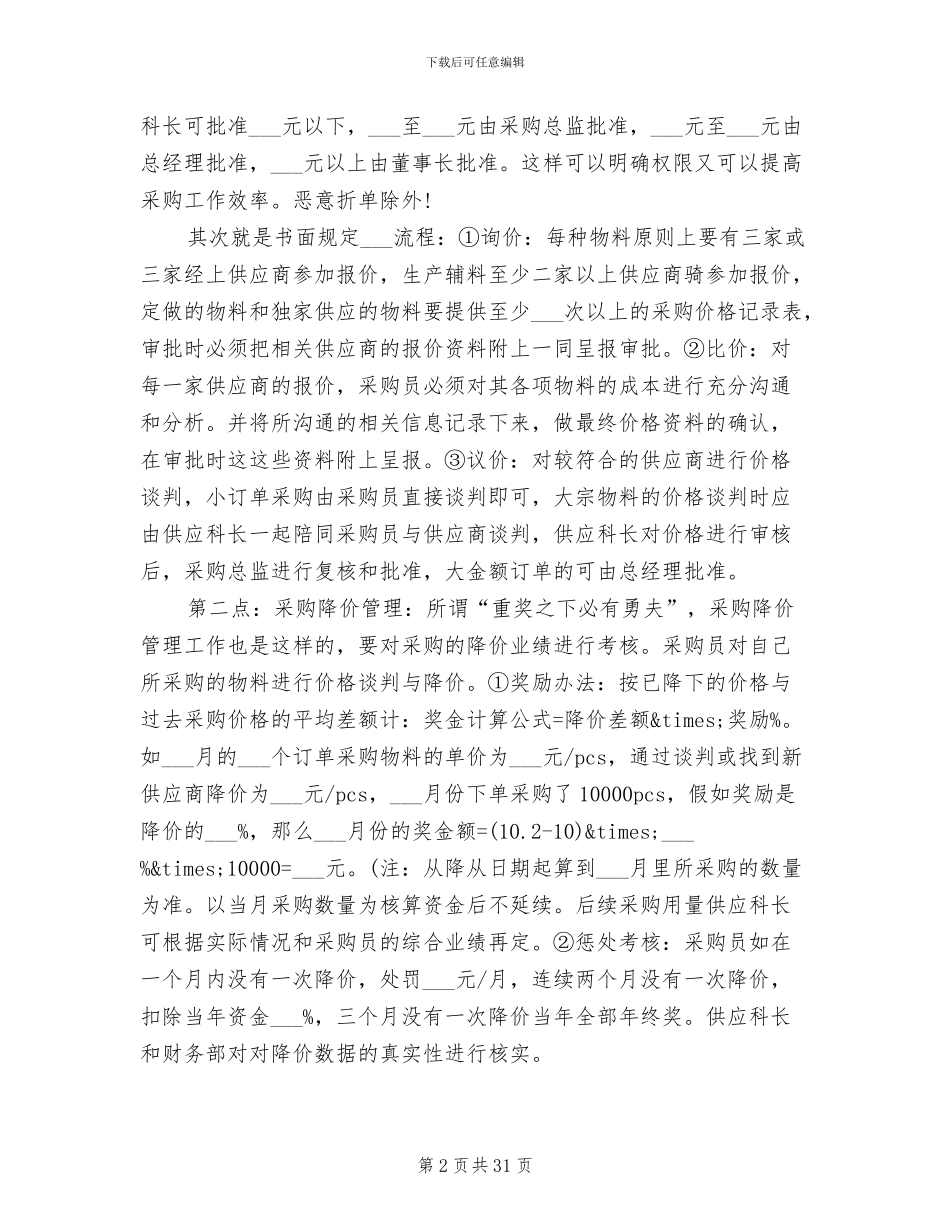 2024采购助理工作总结_第2页