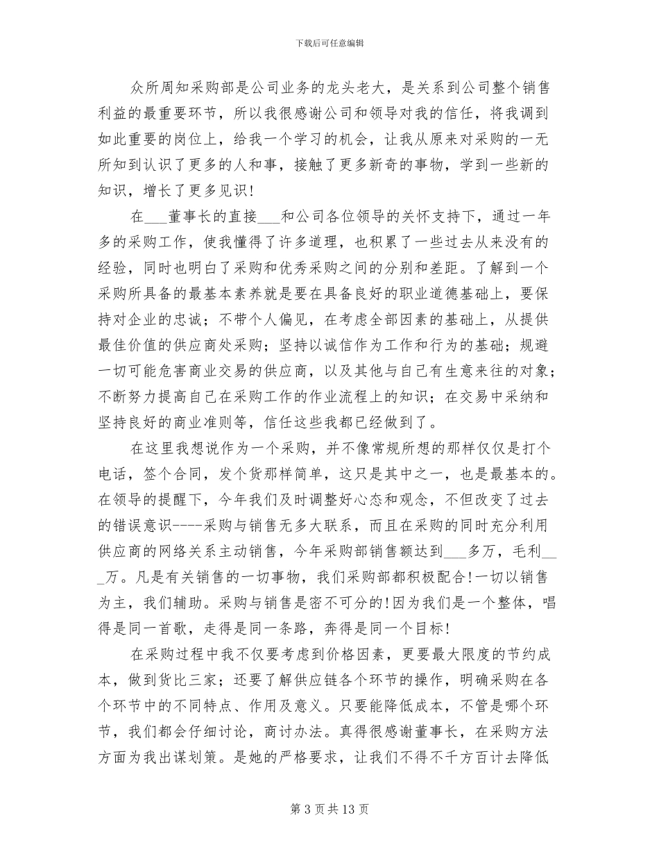 2024采购助理个人年终工作总结_第3页
