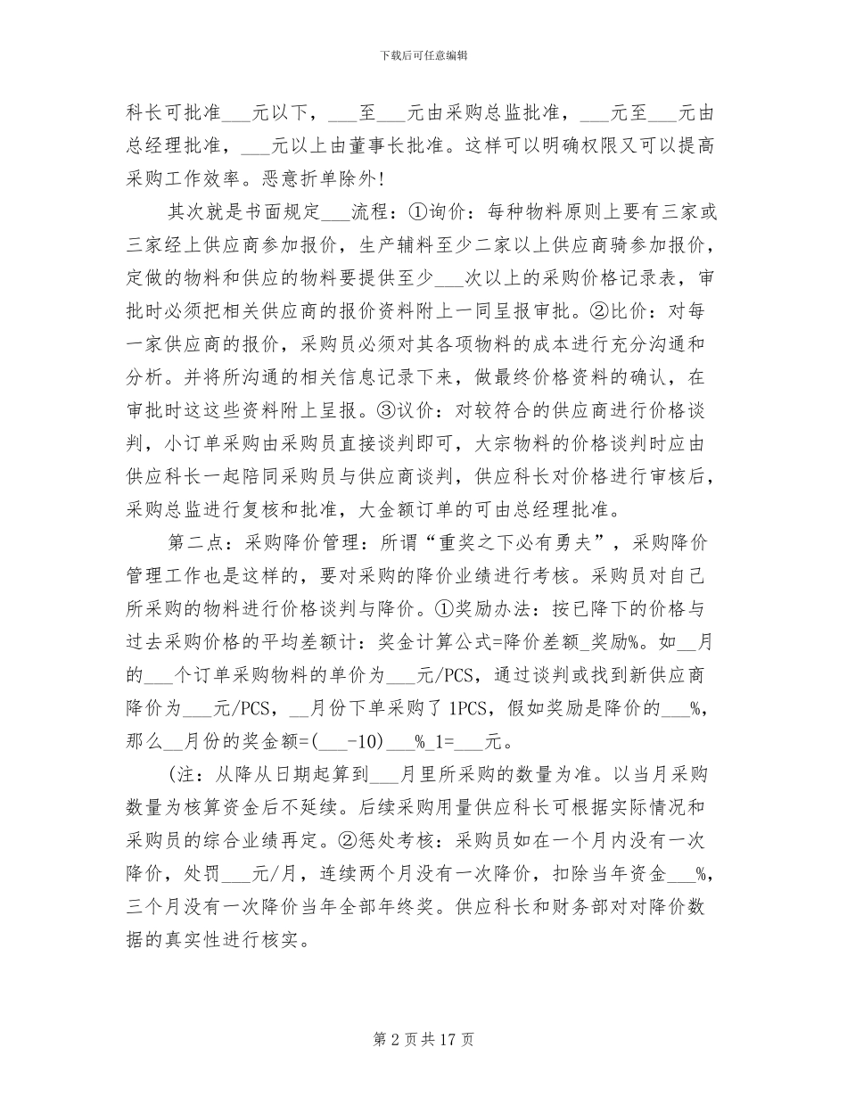 2024采购助理个人工作总结_第2页