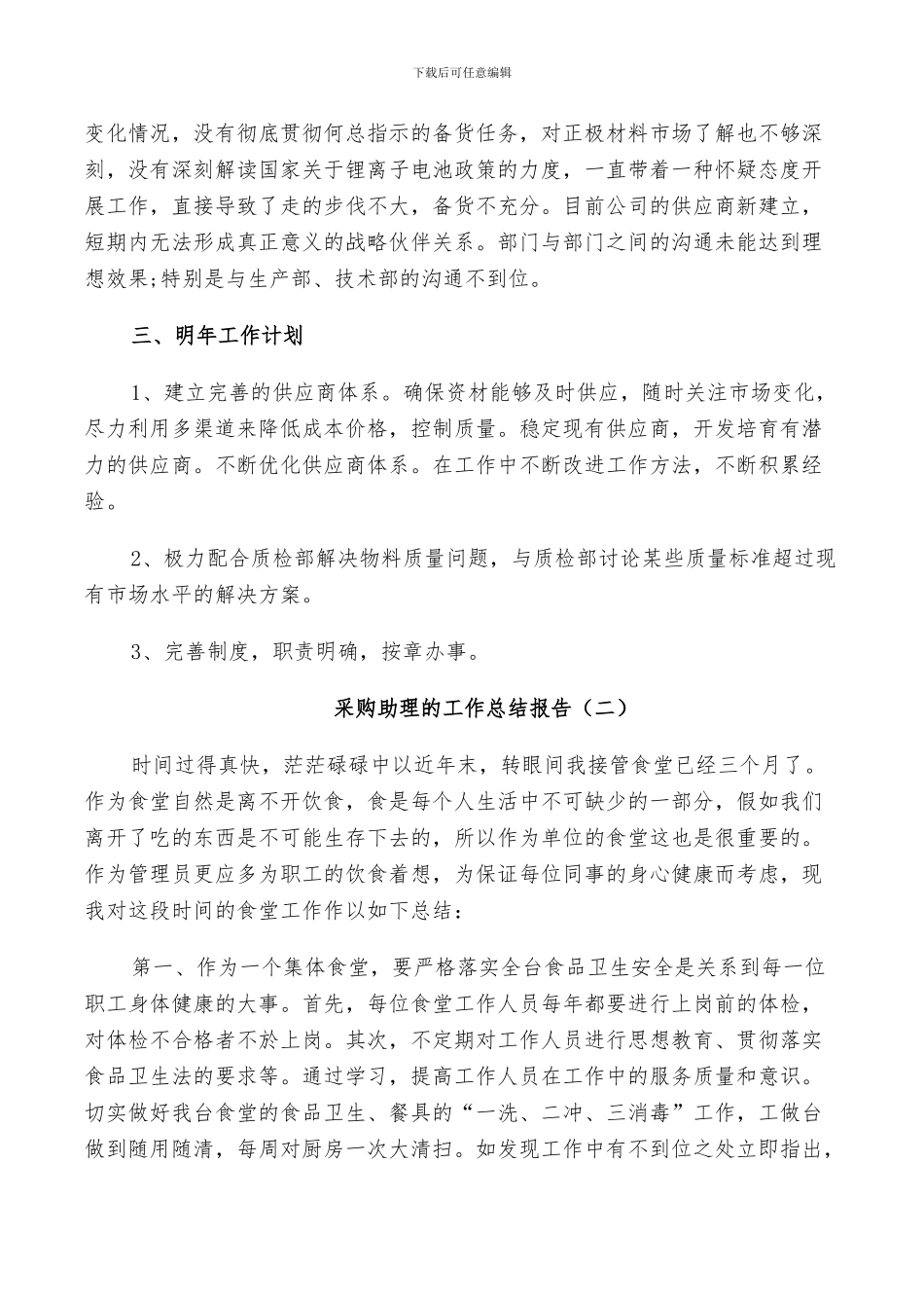 2024采购助理年度个人工作总结_第3页