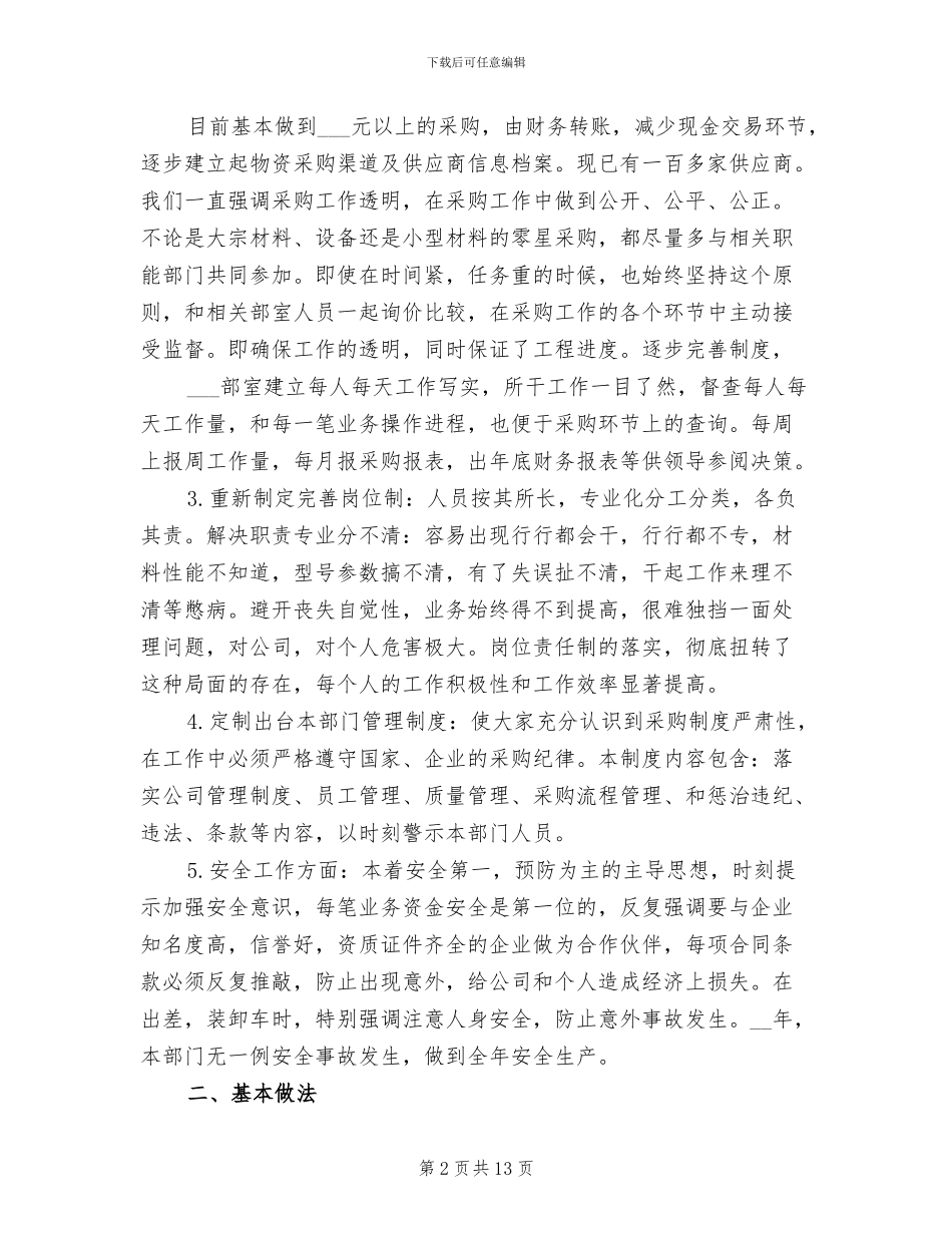 2024采购助理年度总结报告_第2页