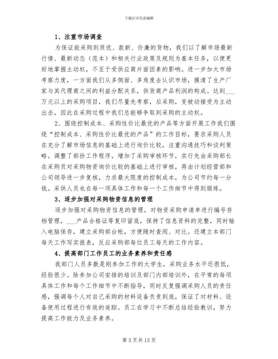 2024采购助理年度总结报告_第3页