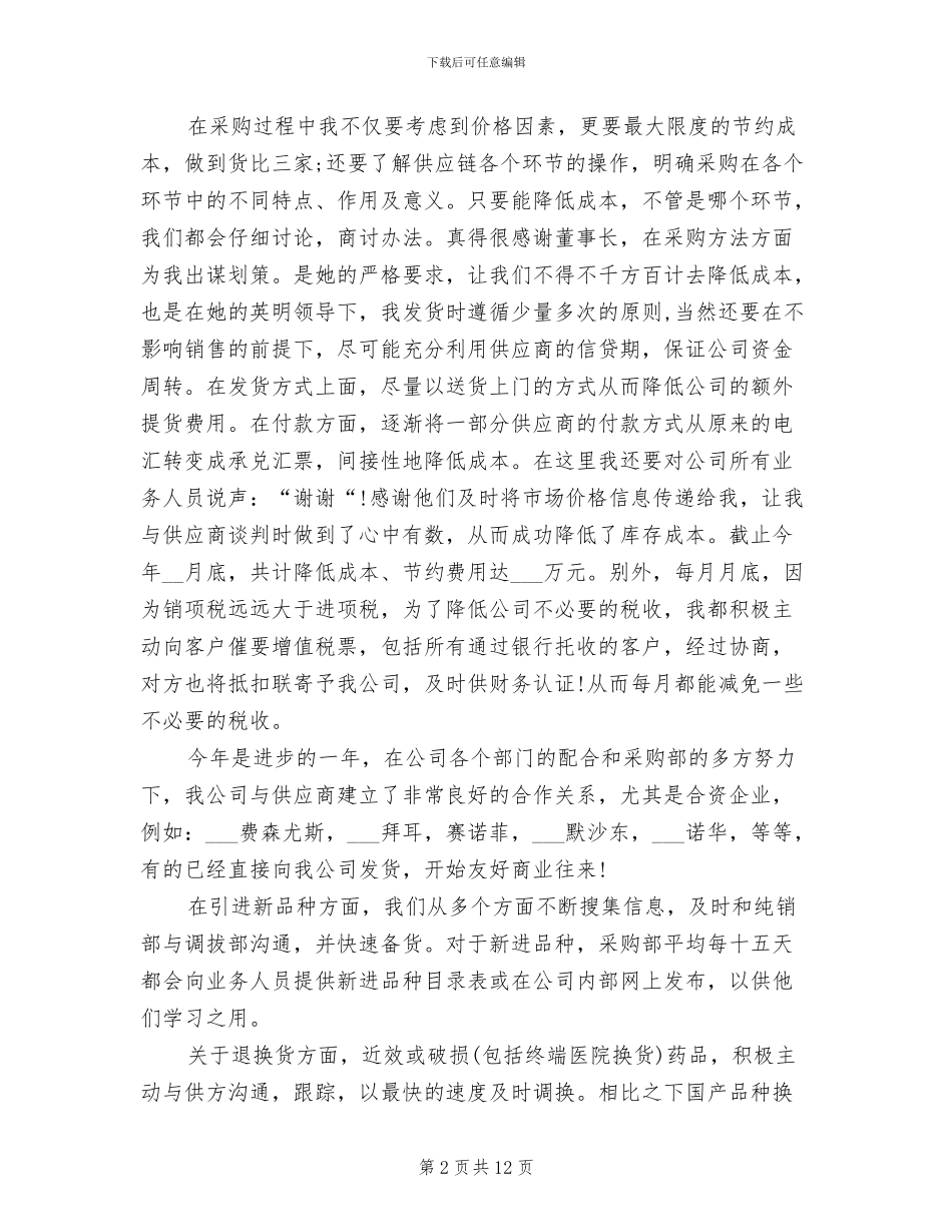 2024采购助理年度工作小结_第2页