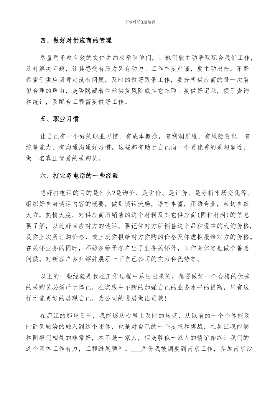 2024采购员个人年度工作总结_第3页