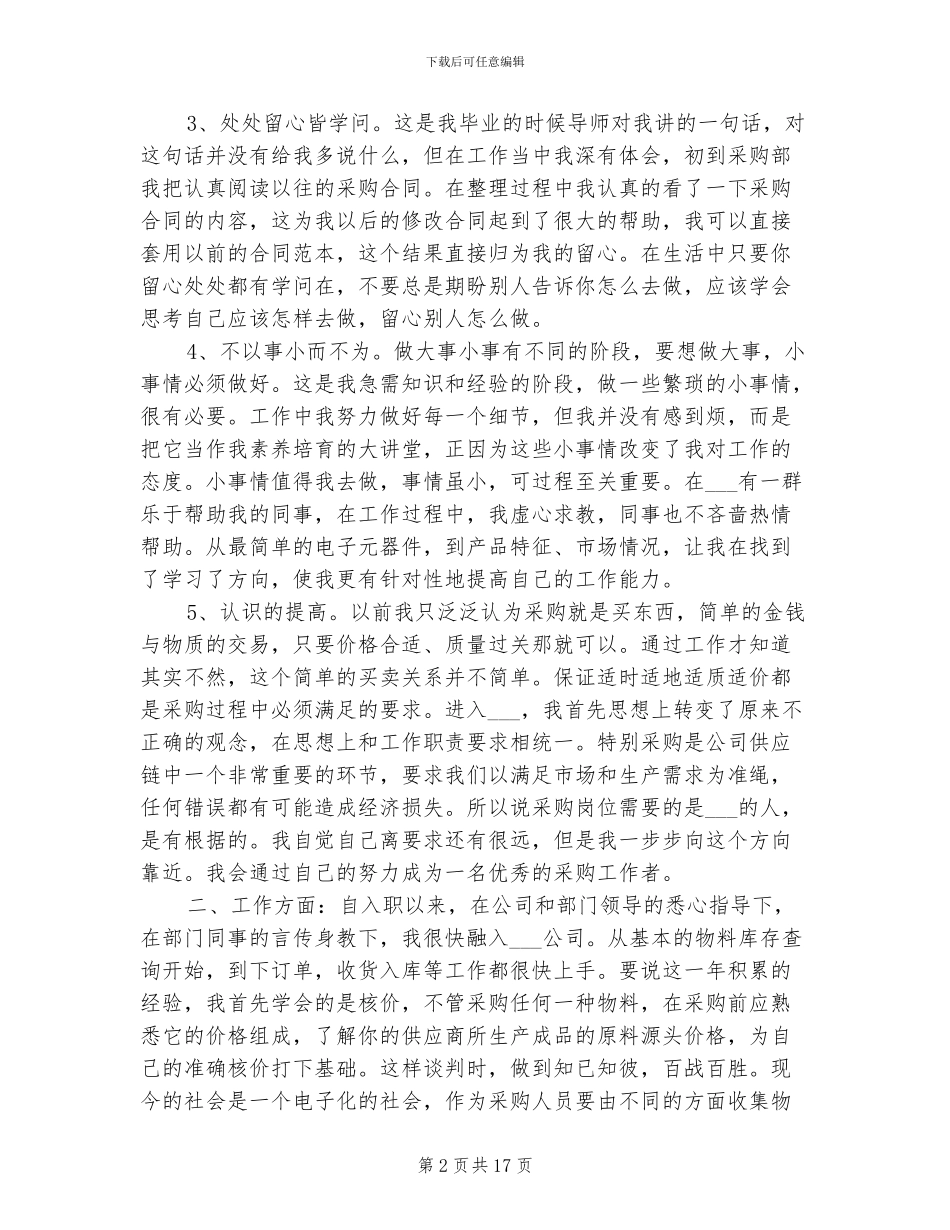 2024采购员个人工作总结范本_第2页