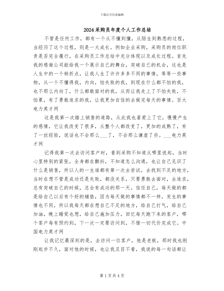 2024采购员年度个人工作总结_第1页