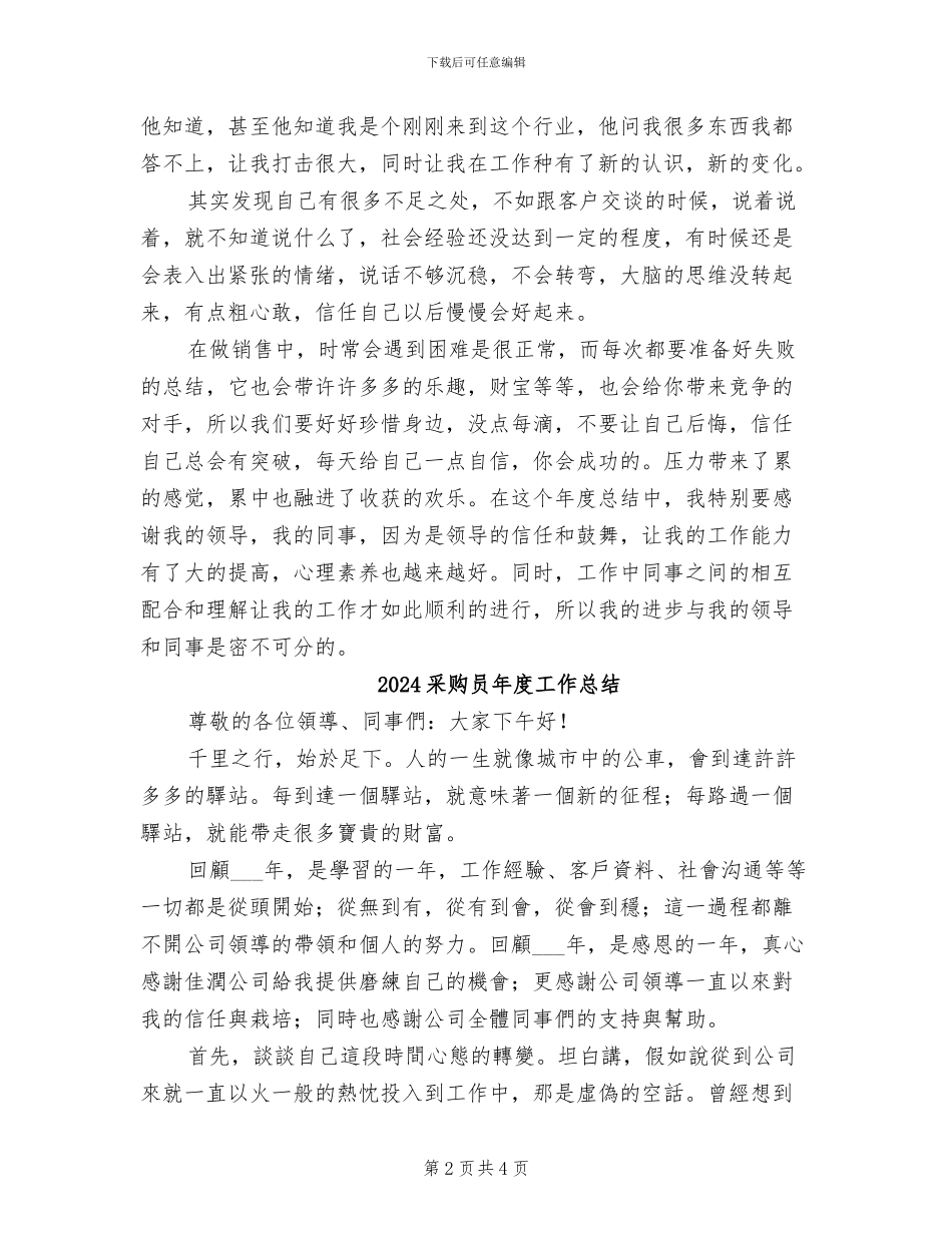 2024采购员年度个人工作总结_第2页