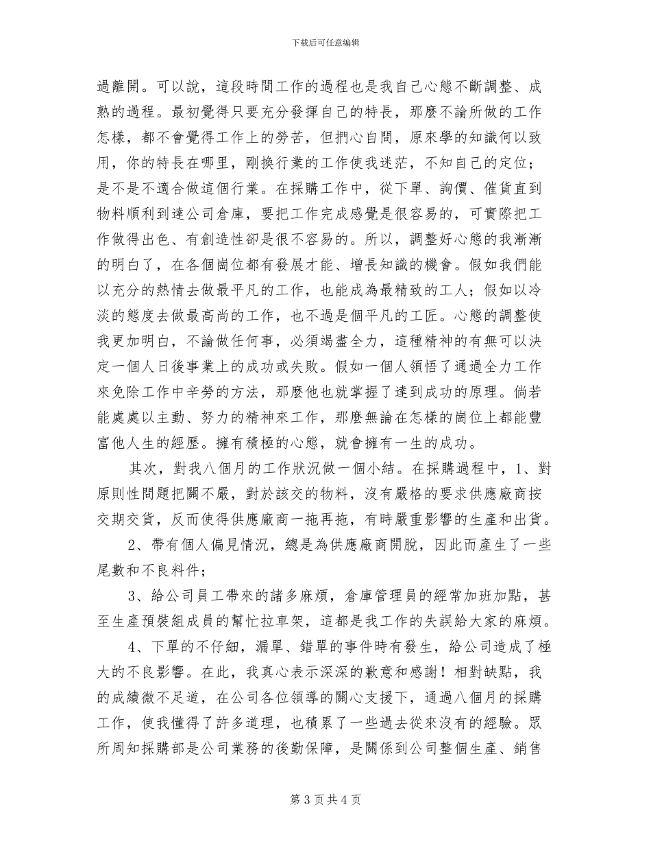 2024采购员年度个人工作总结_第3页