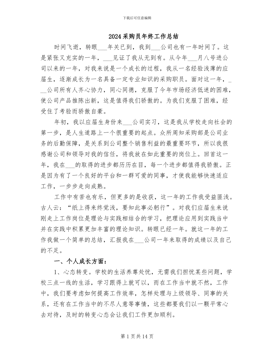 2024采购员年终工作总结_第1页
