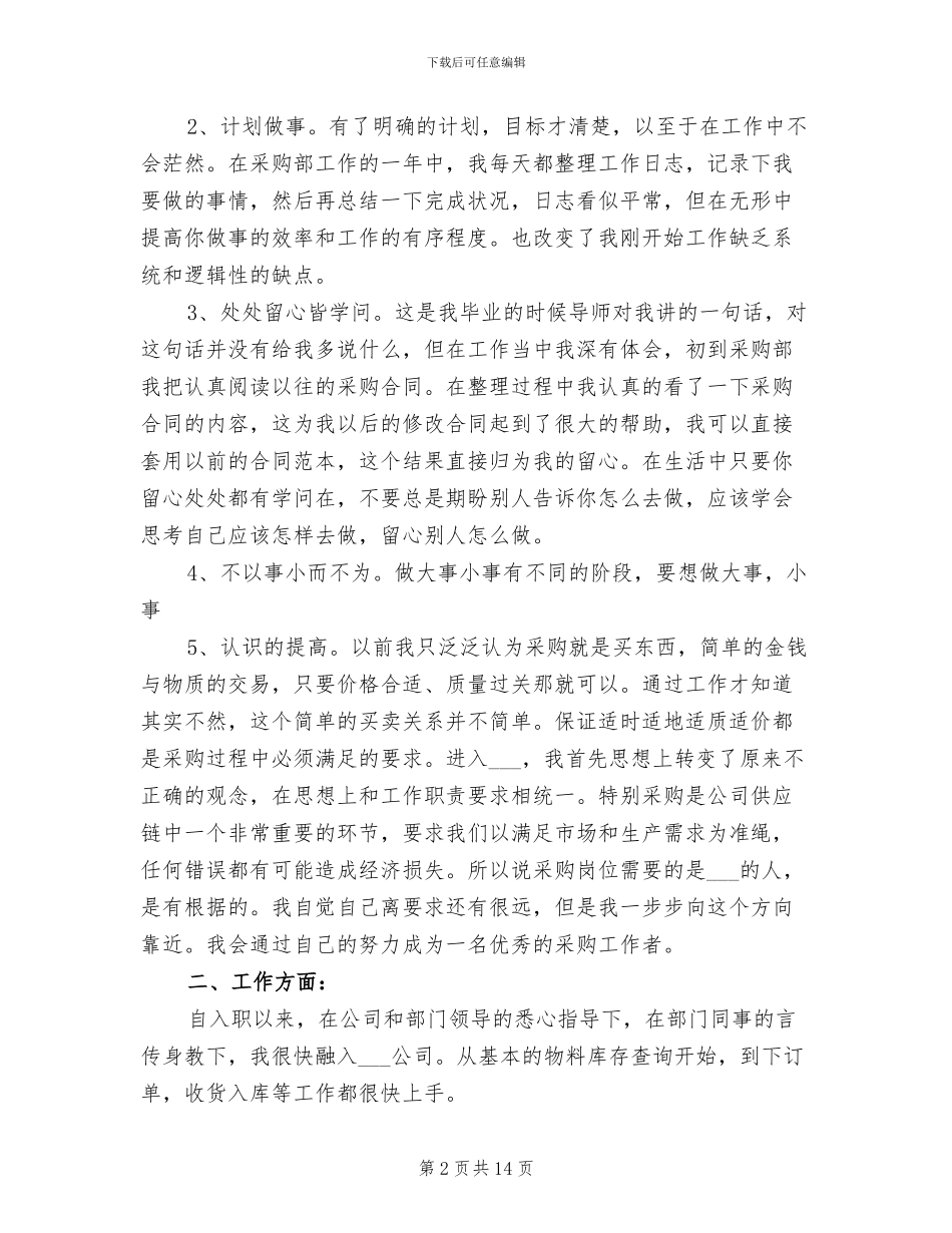 2024采购员年终工作总结_第2页