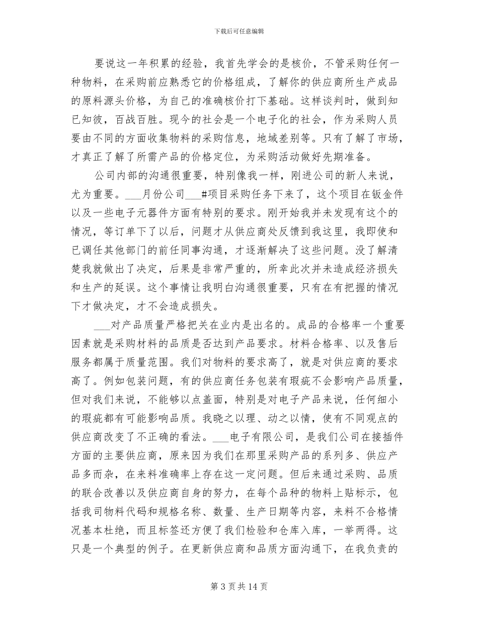 2024采购员年终工作总结_第3页