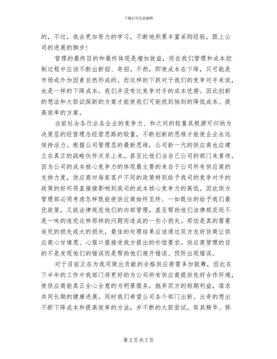 2024采购员年终工作总结最新_第3页