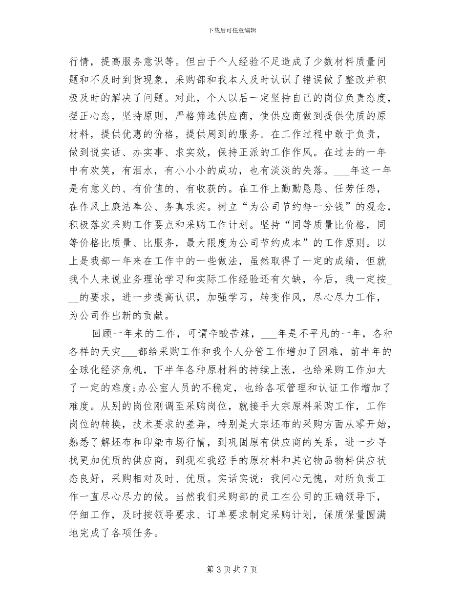 2024采购年度工作总结_第3页