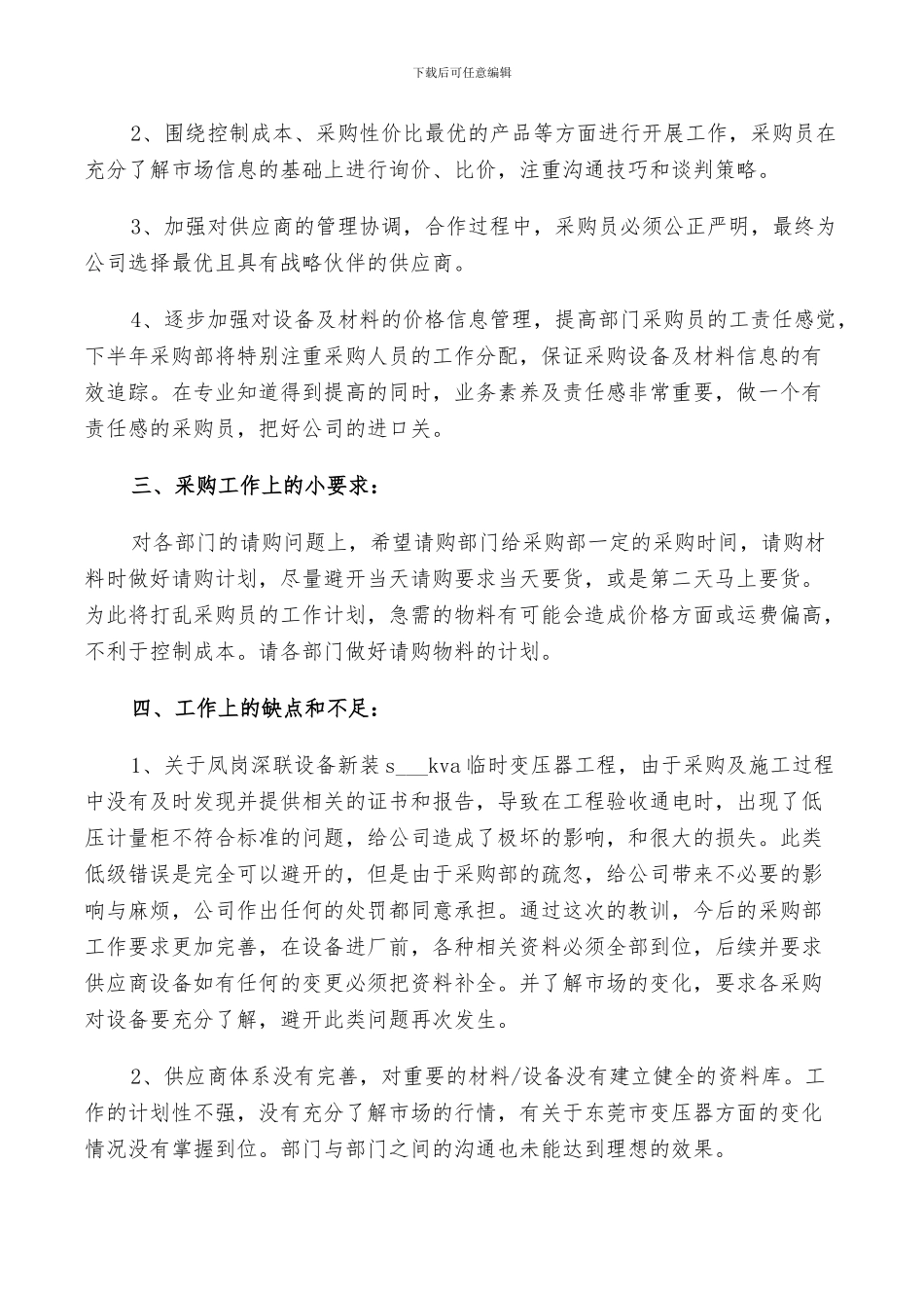 2024采购年终个人工作总结_第2页