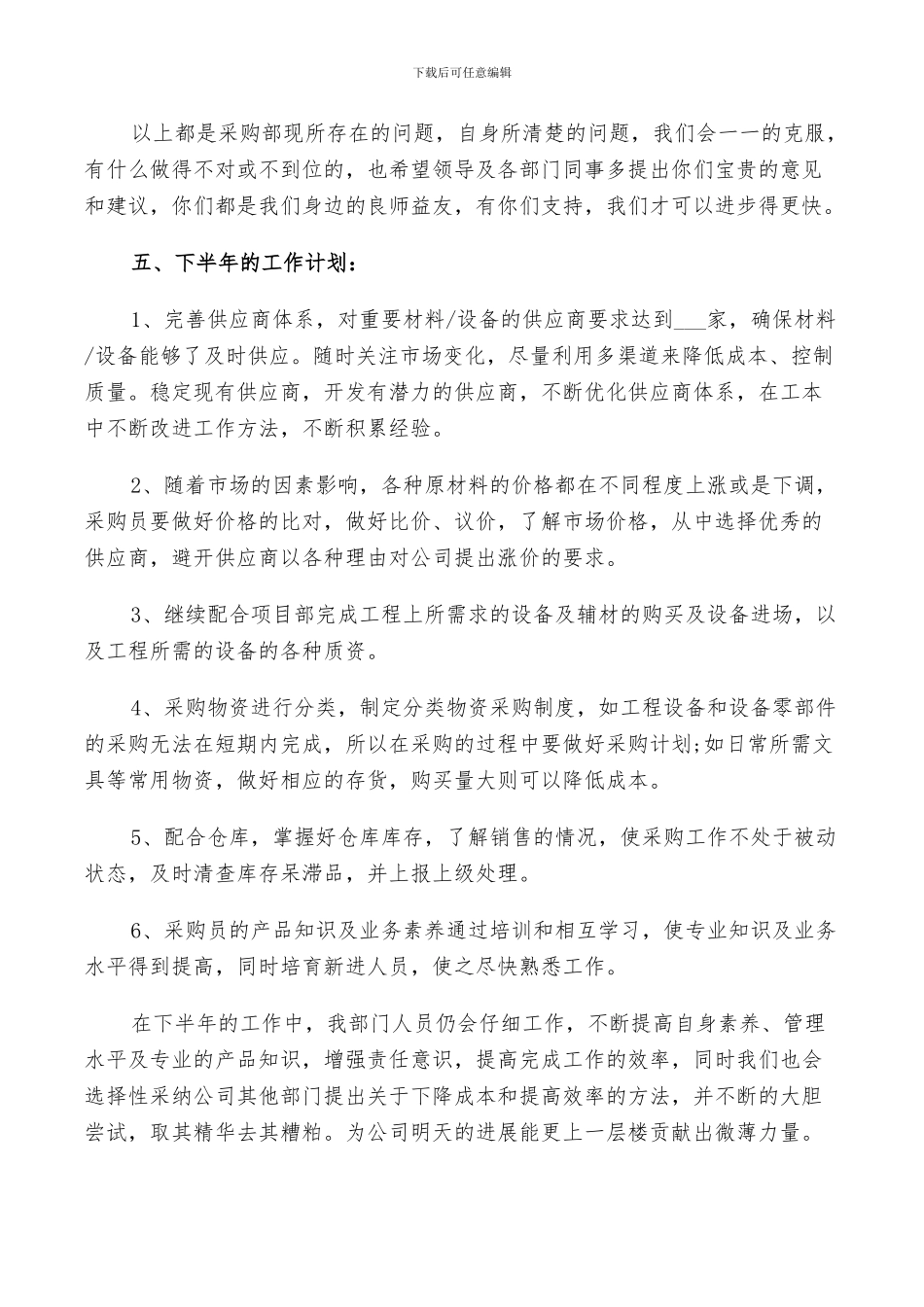 2024采购年终个人工作总结_第3页