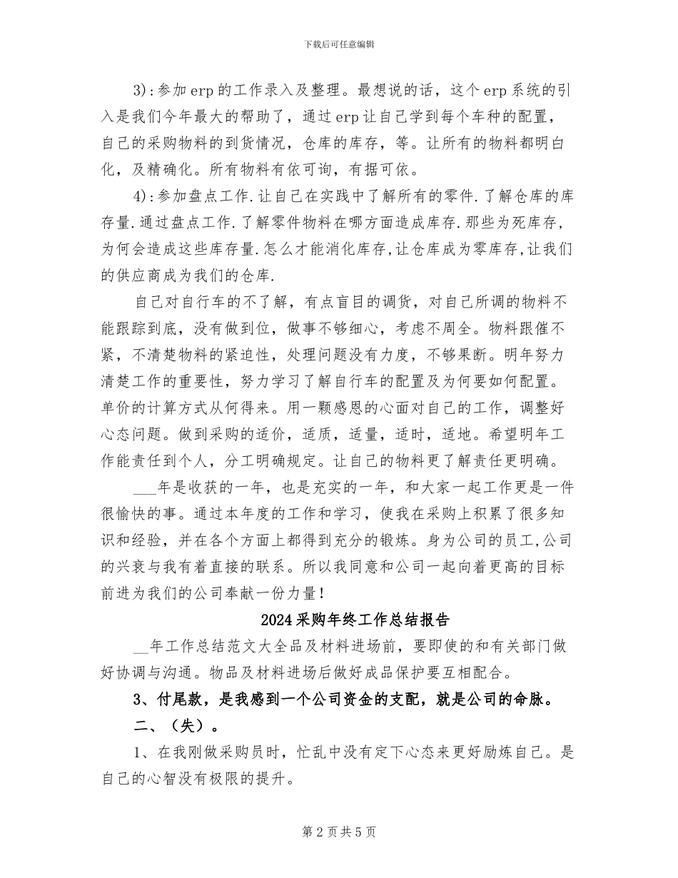 2024采购年终工作总结_第2页