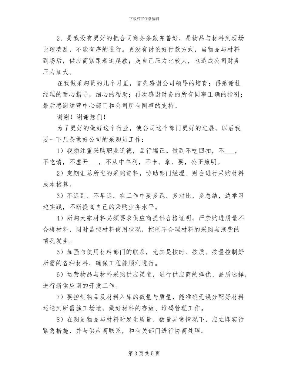 2024采购年终工作总结_第3页