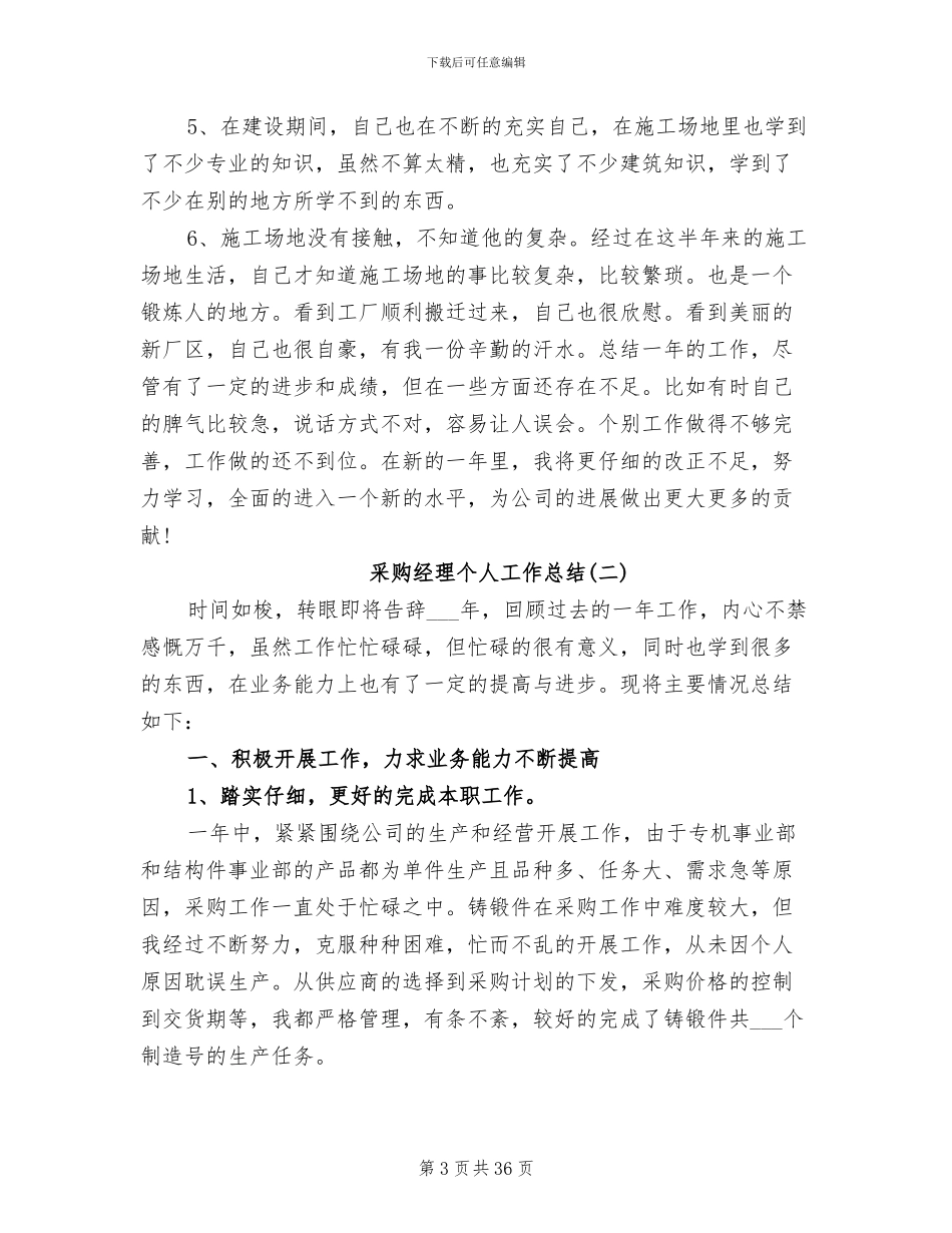 2024采购经理个人工作总结_第3页