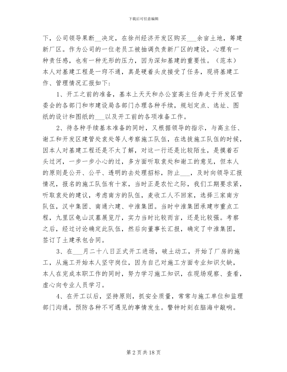 2024采购经理个人工作总结范文_第2页